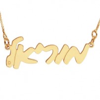 Hebrew Name Necklace - Gold filled